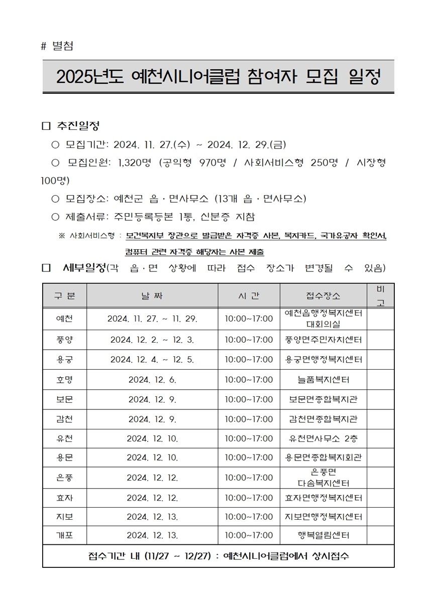 4.2025년도 노인 일자리 참여자 모집 공고